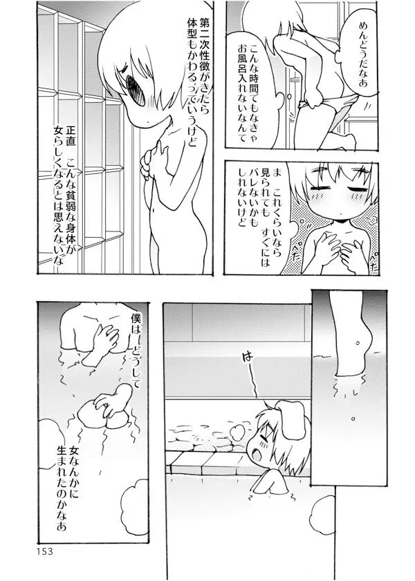 アネモネ Page.153