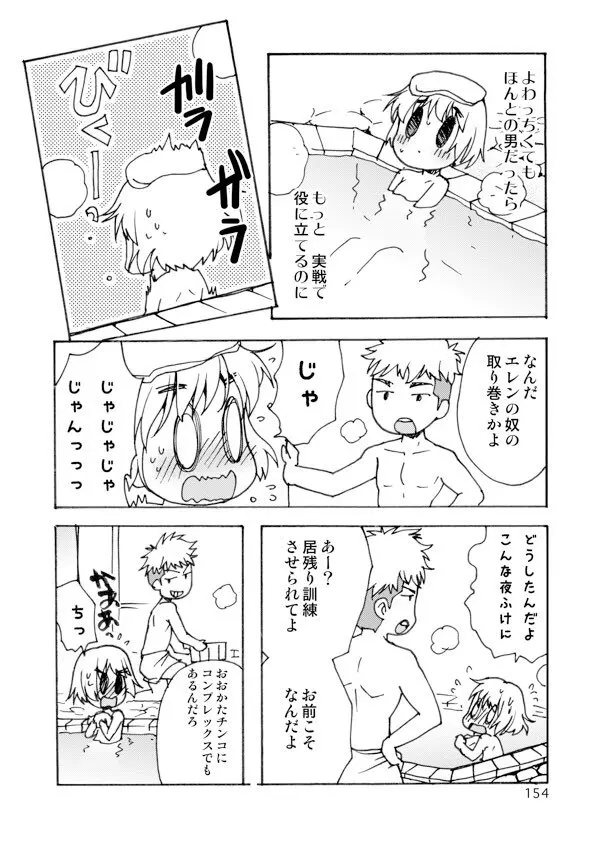 アネモネ Page.154