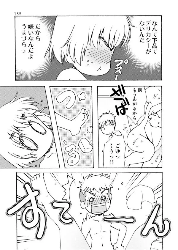 アネモネ Page.155