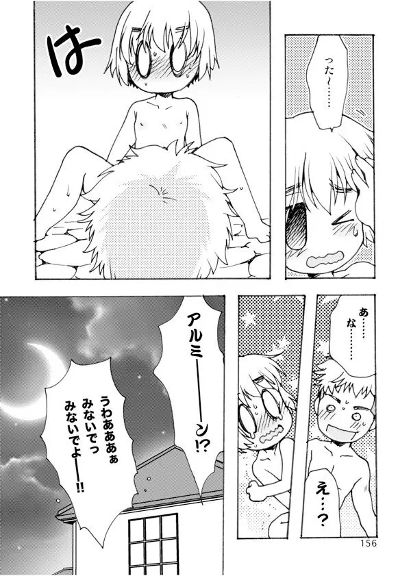 アネモネ Page.156