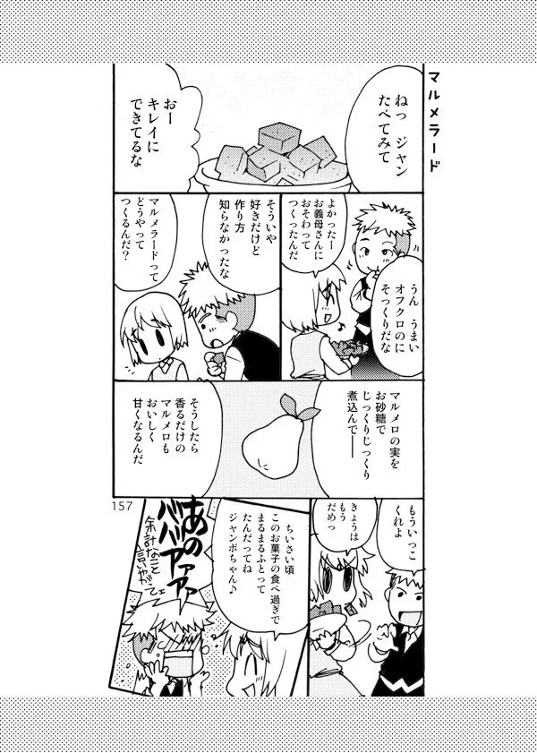 アネモネ Page.157