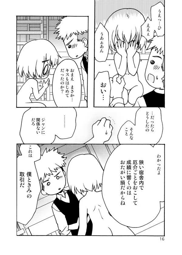 アネモネ Page.16