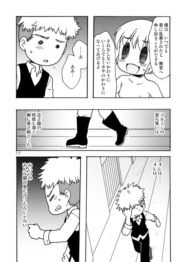 アネモネ Page.17