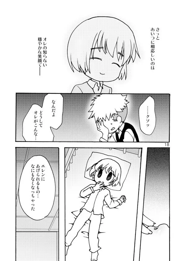 アネモネ Page.18