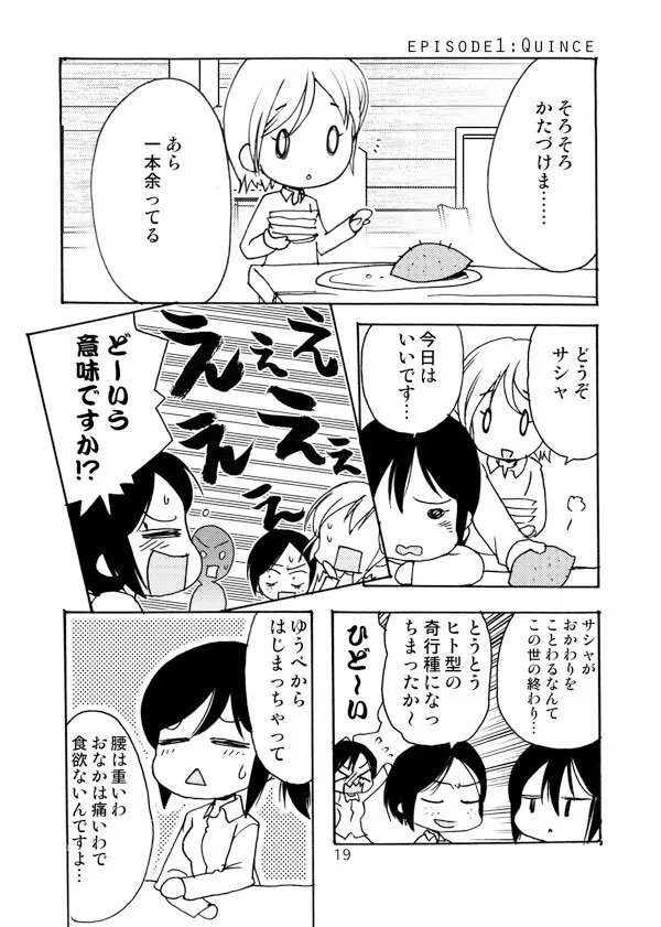 アネモネ Page.19