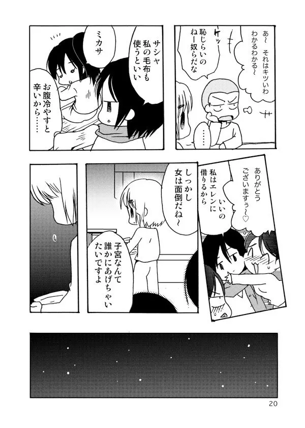 アネモネ Page.20