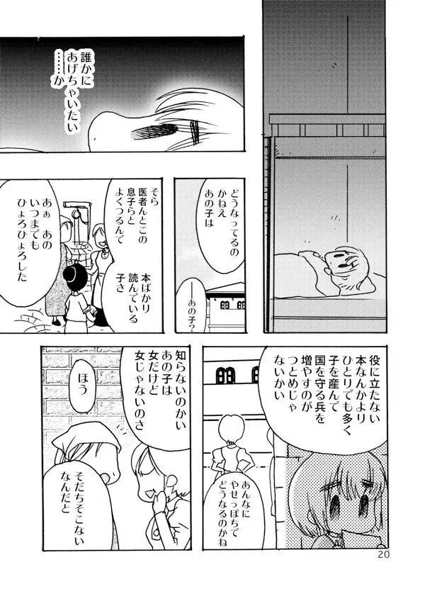 アネモネ Page.21