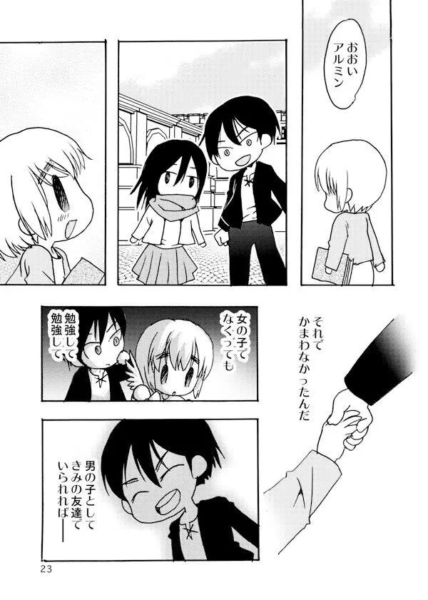 アネモネ Page.23