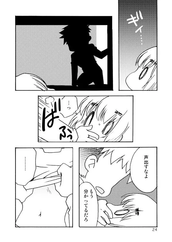 アネモネ Page.24