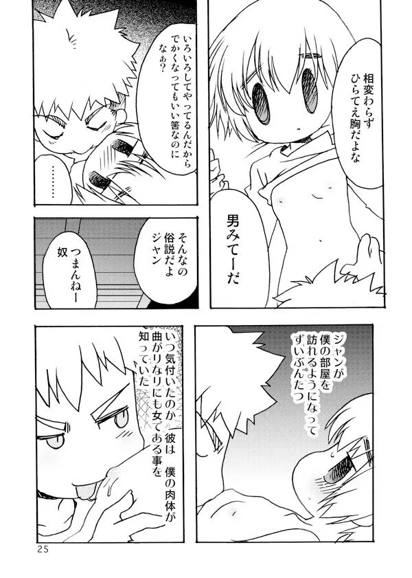 アネモネ Page.25