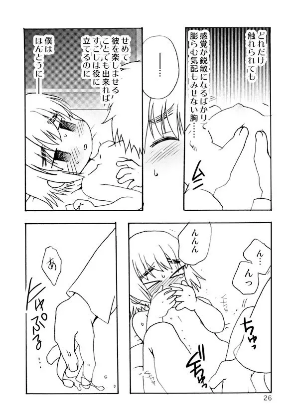 アネモネ Page.26