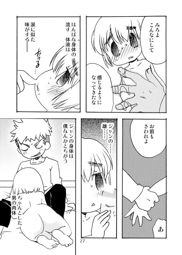 アネモネ Page.27