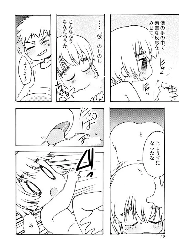 アネモネ Page.28