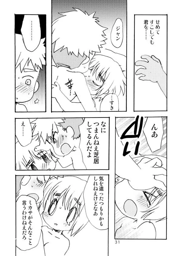 アネモネ Page.31