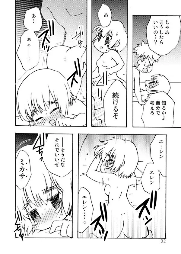 アネモネ Page.32