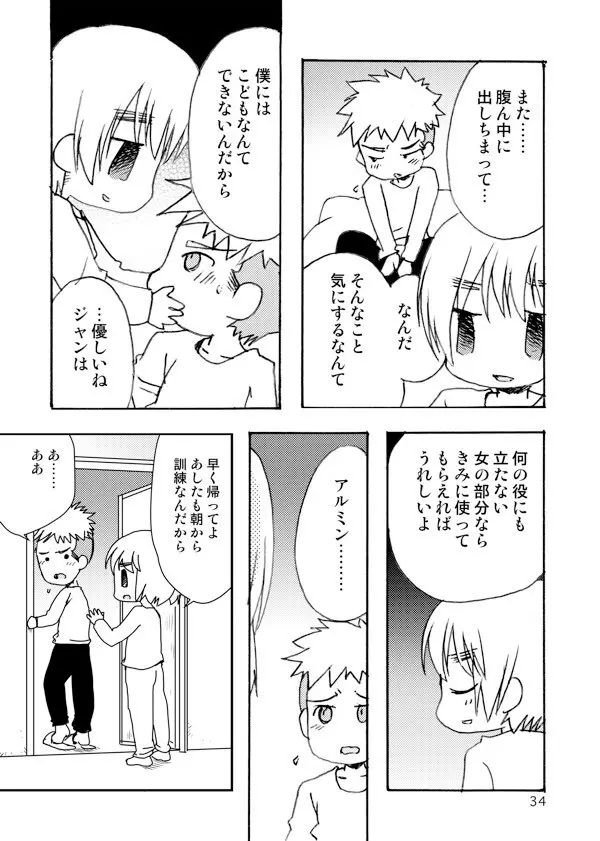 アネモネ Page.34