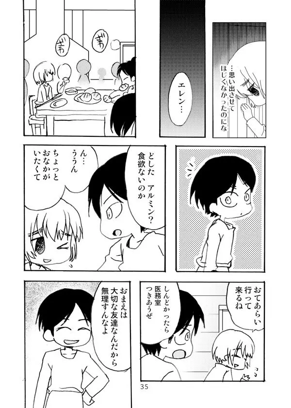 アネモネ Page.35