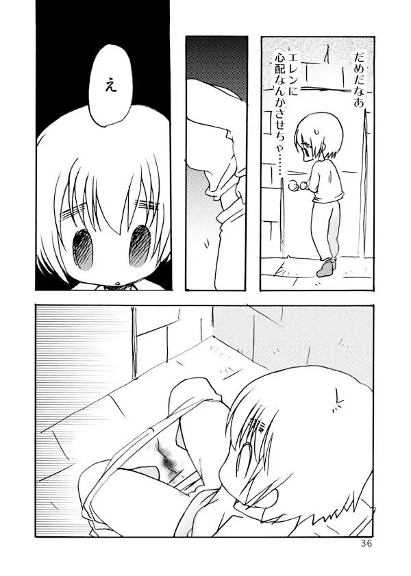 アネモネ Page.36