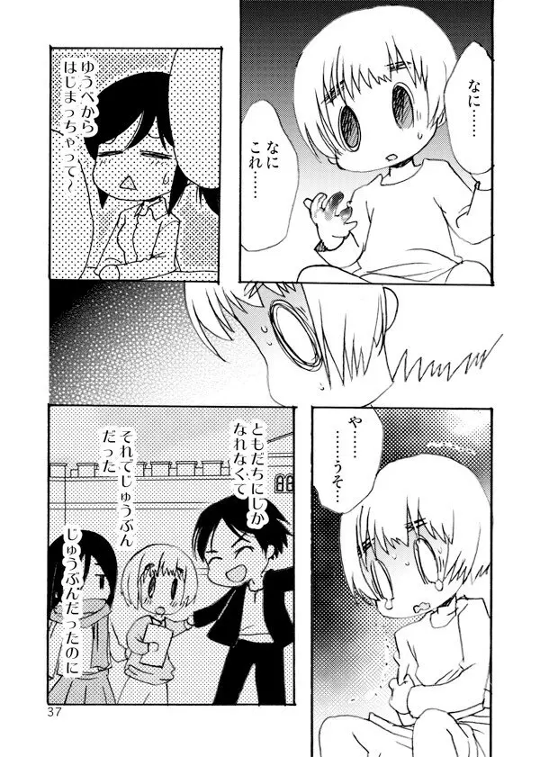 アネモネ Page.37