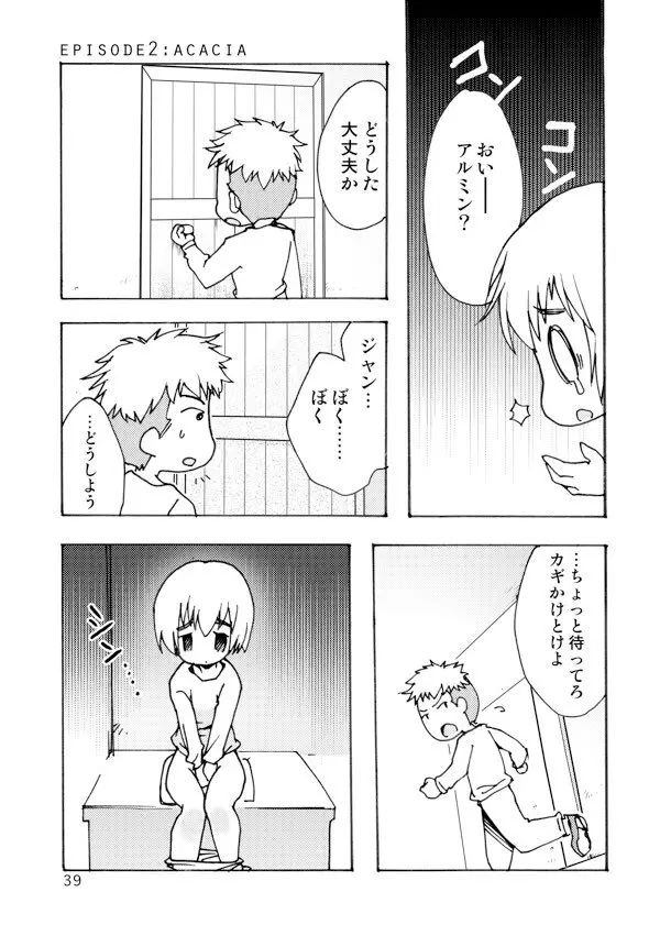 アネモネ Page.39