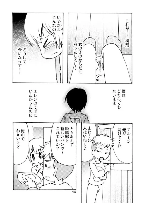 アネモネ Page.40