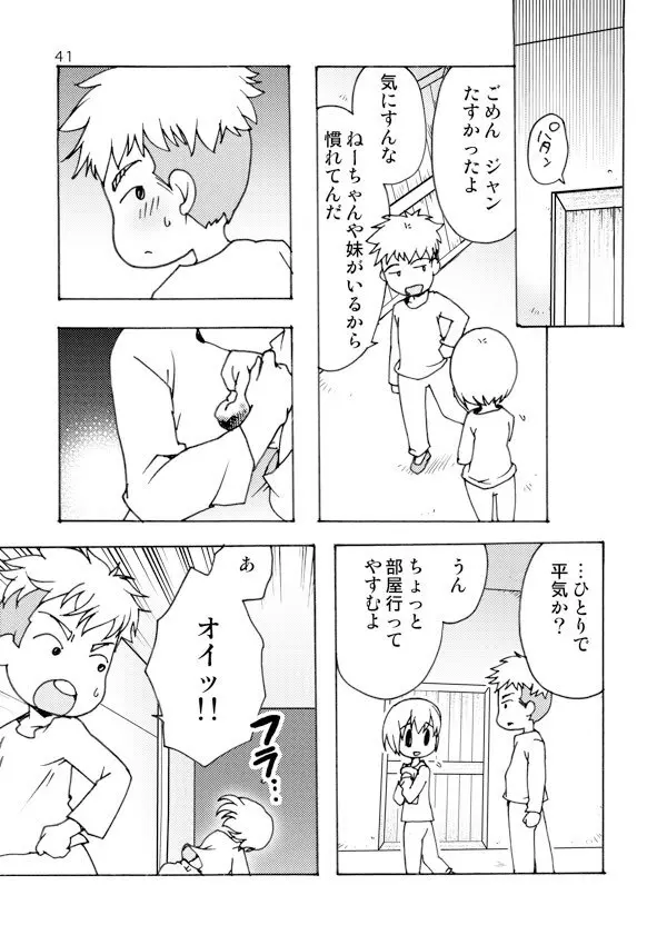 アネモネ Page.41