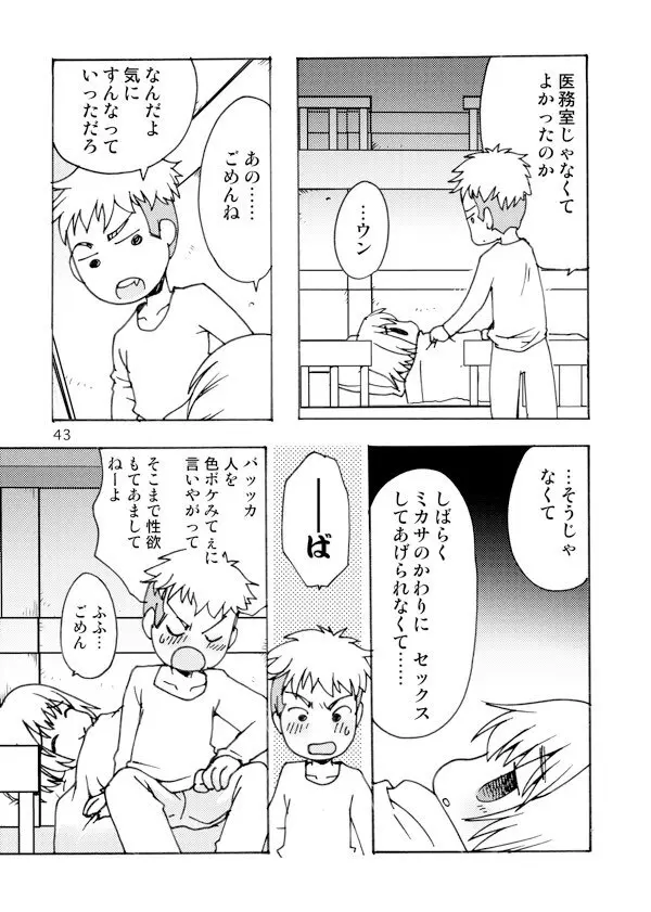 アネモネ Page.43