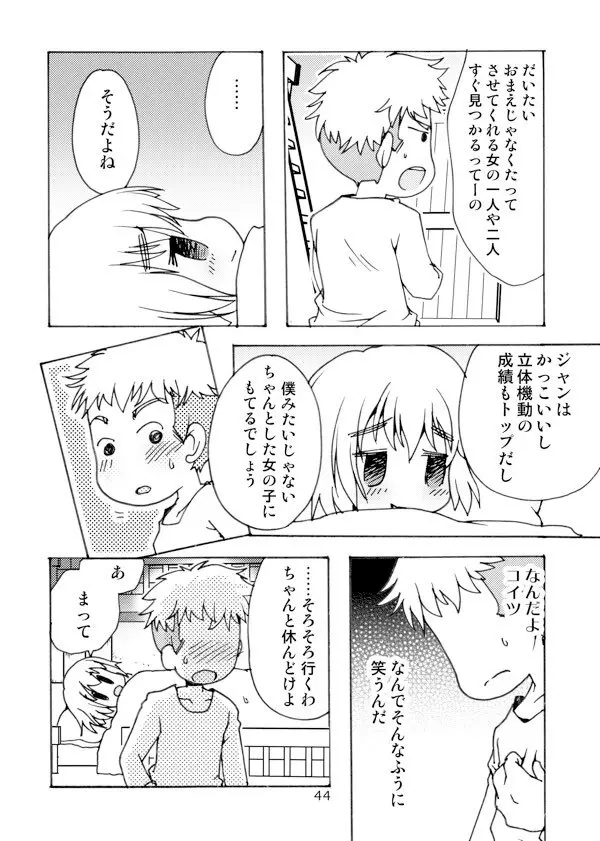 アネモネ Page.44