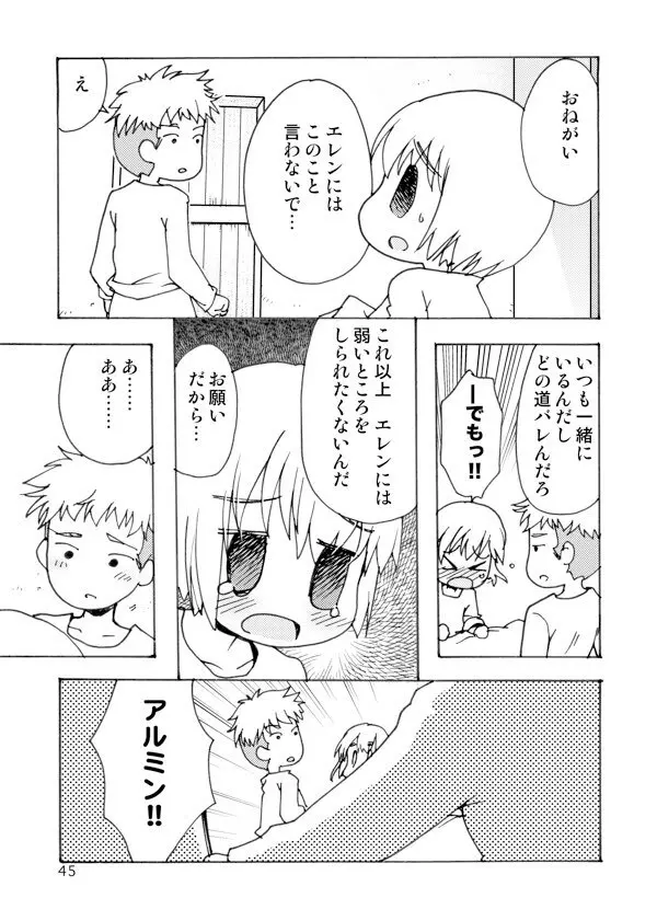 アネモネ Page.45