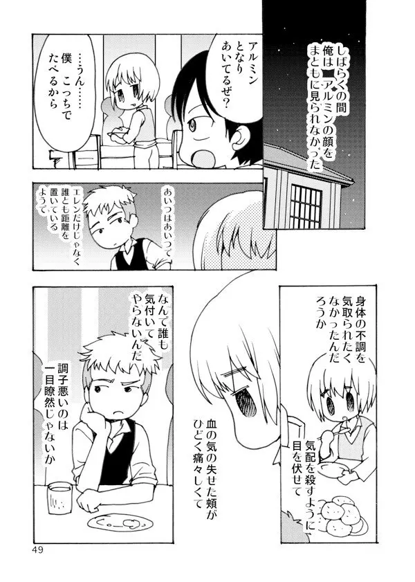 アネモネ Page.49