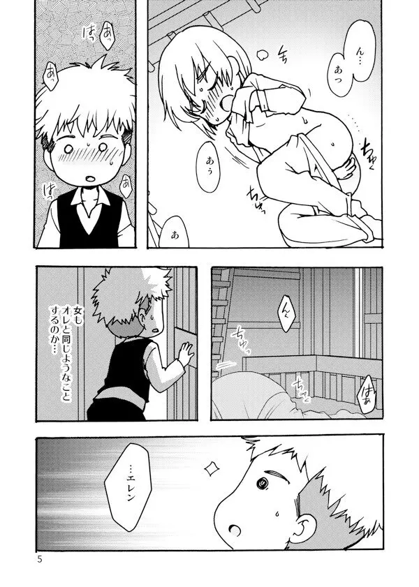 アネモネ Page.5