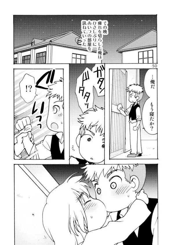 アネモネ Page.50