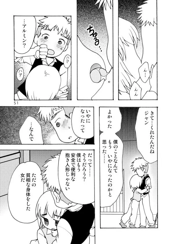 アネモネ Page.51