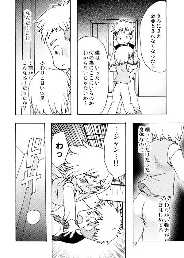 アネモネ Page.52