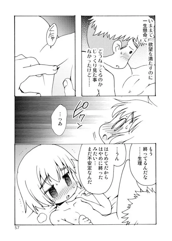 アネモネ Page.57