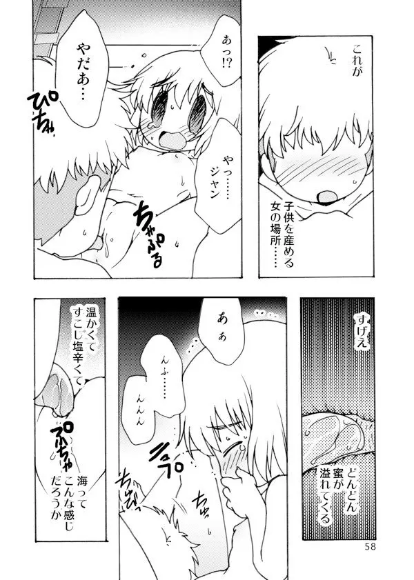 アネモネ Page.58