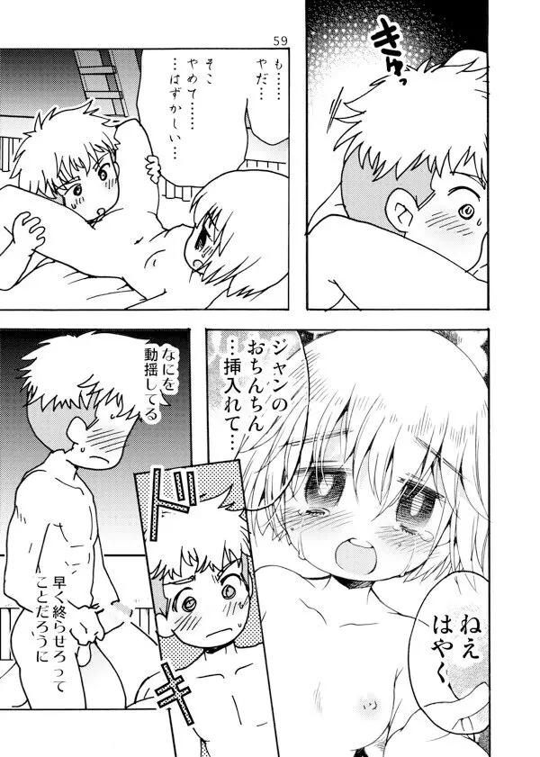 アネモネ Page.59