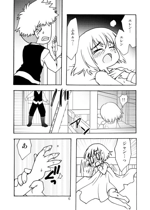 アネモネ Page.6