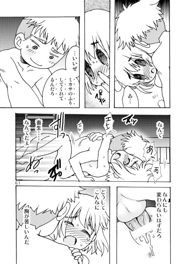 アネモネ Page.61