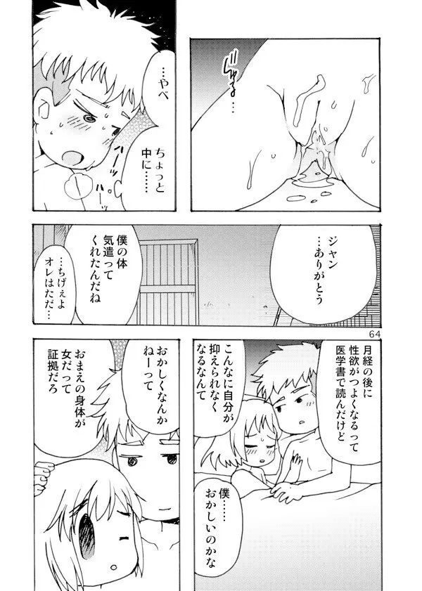 アネモネ Page.64