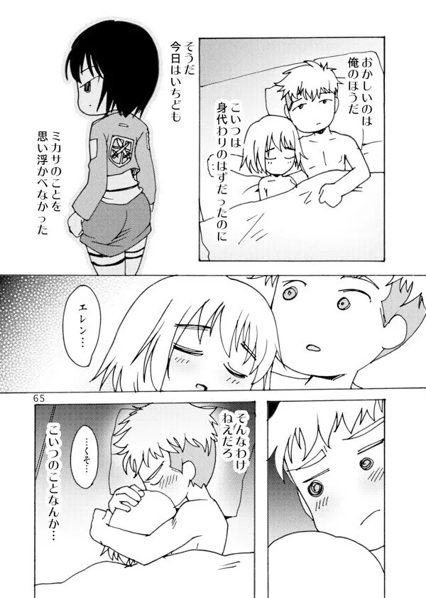 アネモネ Page.65