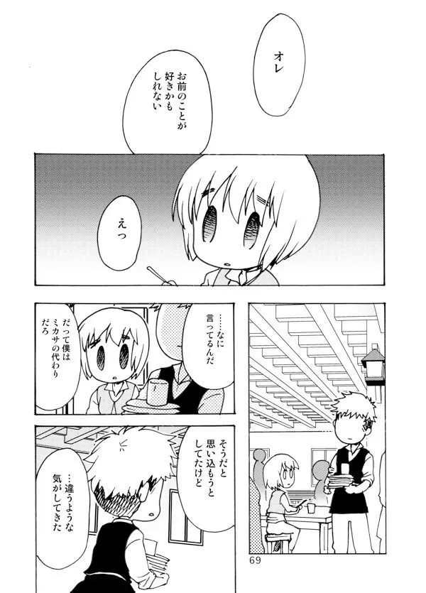 アネモネ Page.69