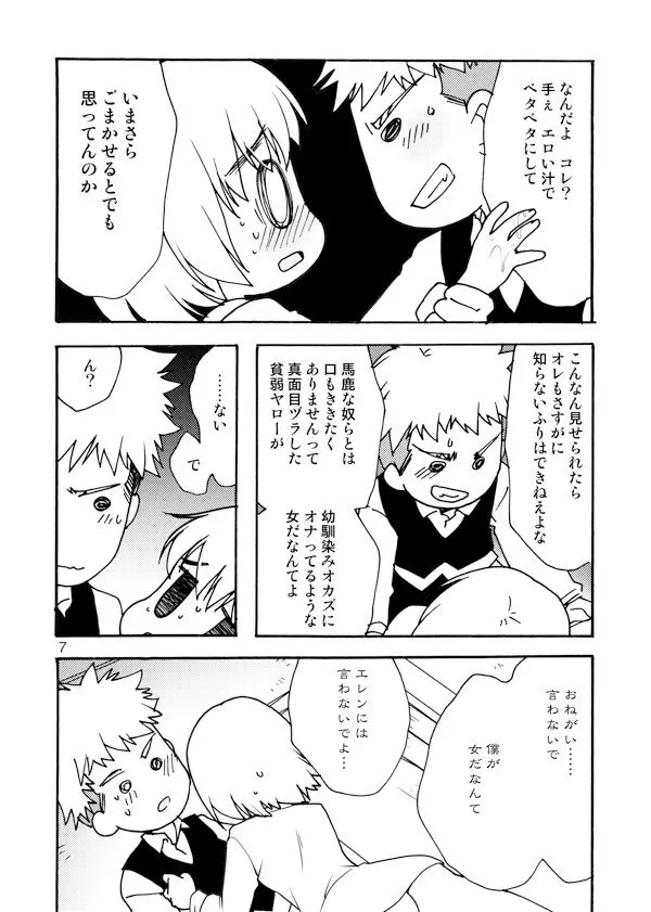 アネモネ Page.7