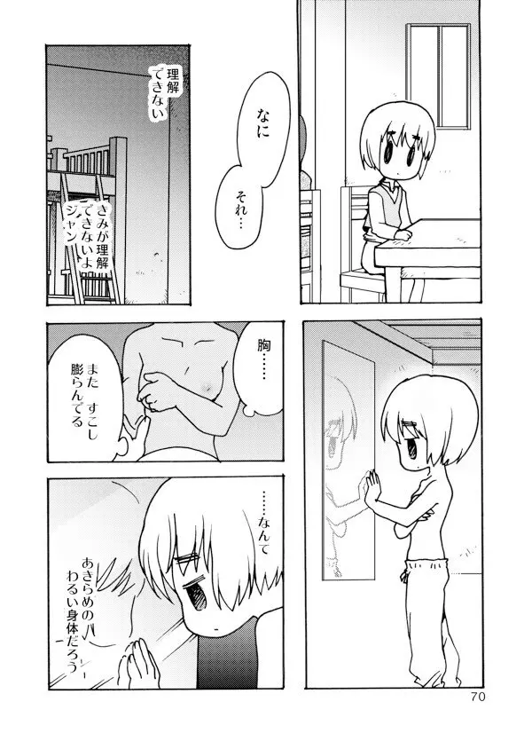 アネモネ Page.70