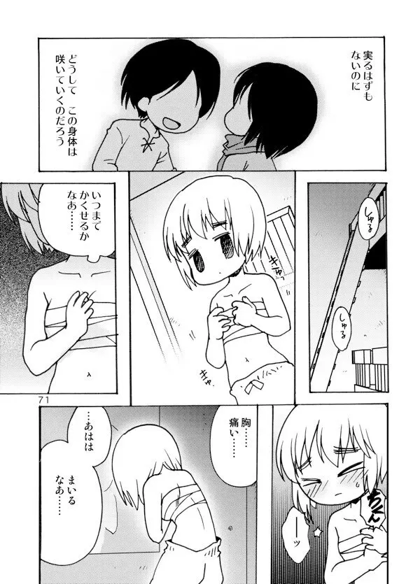 アネモネ Page.71