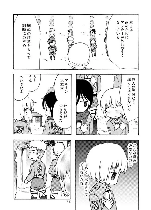 アネモネ Page.72