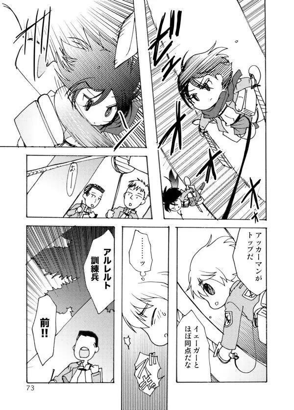 アネモネ Page.73