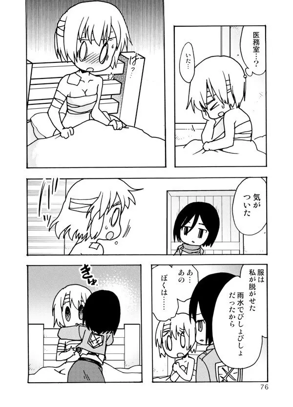 アネモネ Page.76