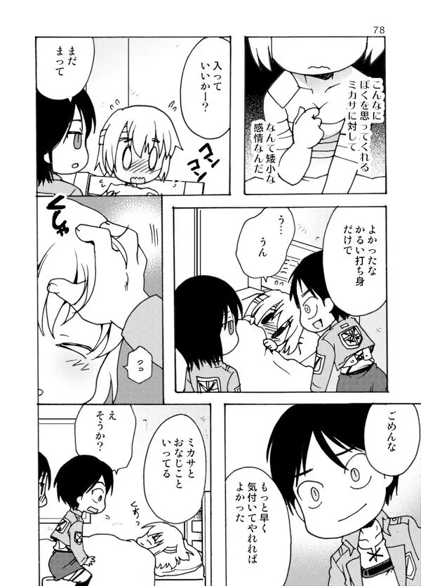 アネモネ Page.78