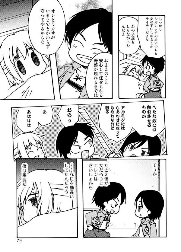 アネモネ Page.79